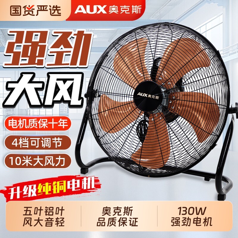 奥克斯趴地扇强力大风力电风扇工厂工业大功率地扇商用爬地扇20寸