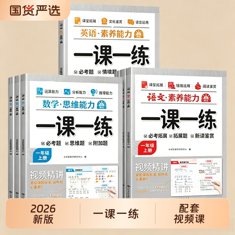 一课一练同步练习册|千人加购图片