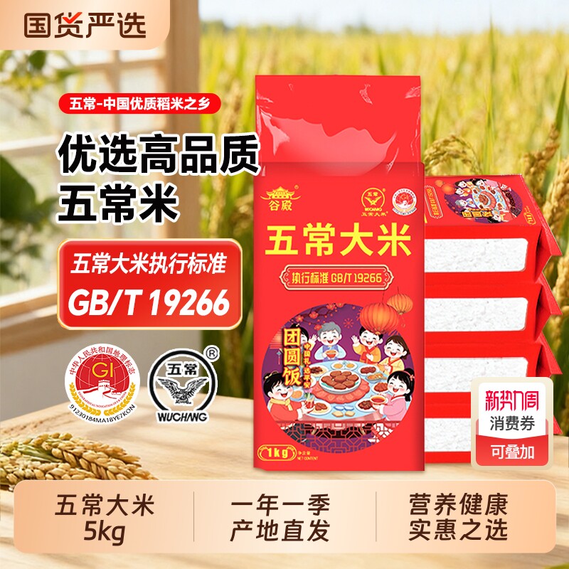 谷殿东北大米 黑龙江大米有机五常大米5kg 新米一年一季 产地直