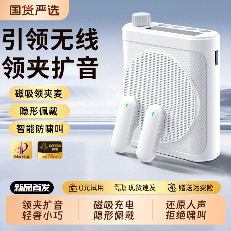 无线领夹式小蜜蜂扩音器教师上课专用讲课麦克风大音量喇叭扬声机