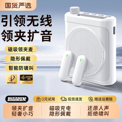 【教师推荐】无线领夹扩音器