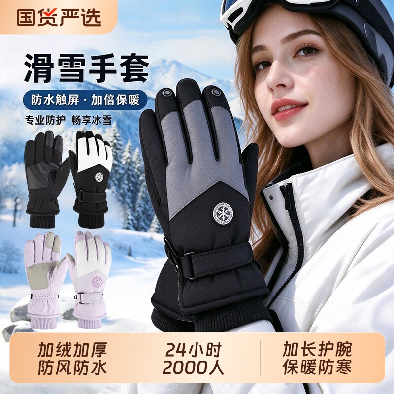 冬季滑雪手套男防风保暖加绒加厚户外骑行摩托车防水防寒可触屏女