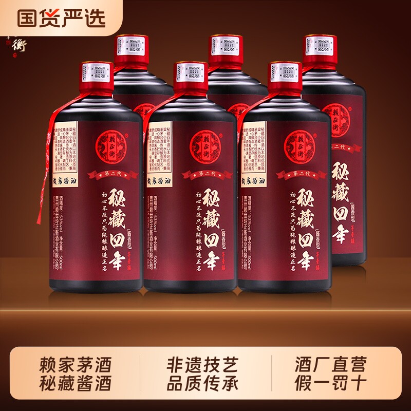 赖氏茅酒赖正衡贵州53度纯粮食酱香型白酒瓶装整箱老窖箱装传承