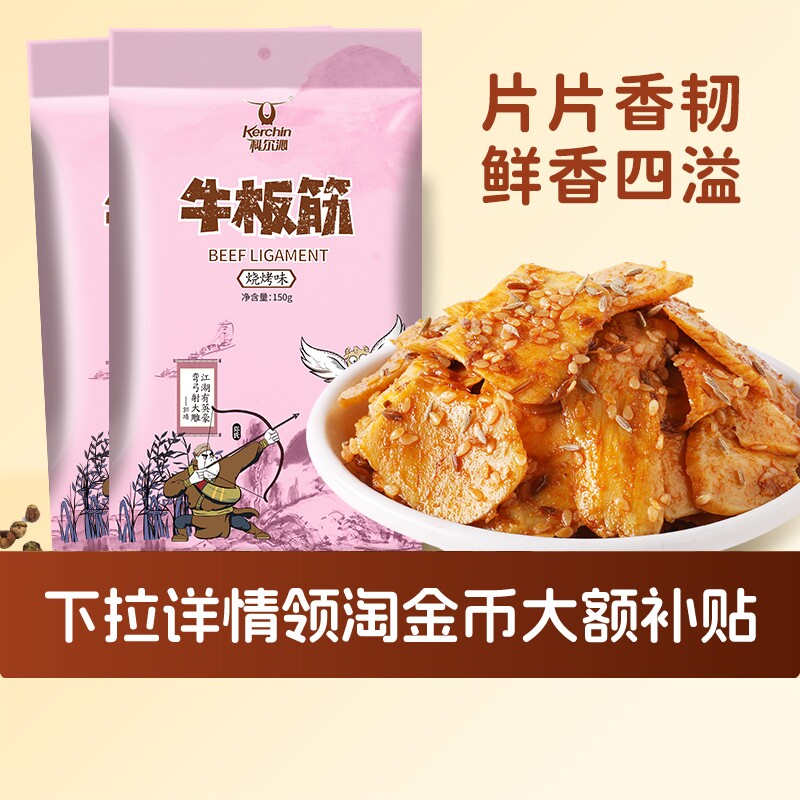 科尔沁牛板筋300g内蒙手撕牛板筋独立小包装解馋休闲零食即食年货