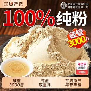 北京同仁纯黄芪粉正品官方旗舰店中药材破壁女人补气养血泡水喝