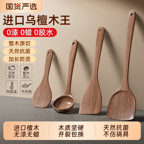 乌檀木锅铲家用不粘锅厨具木勺汤勺饭勺炒菜铲子木铲耐高温加长