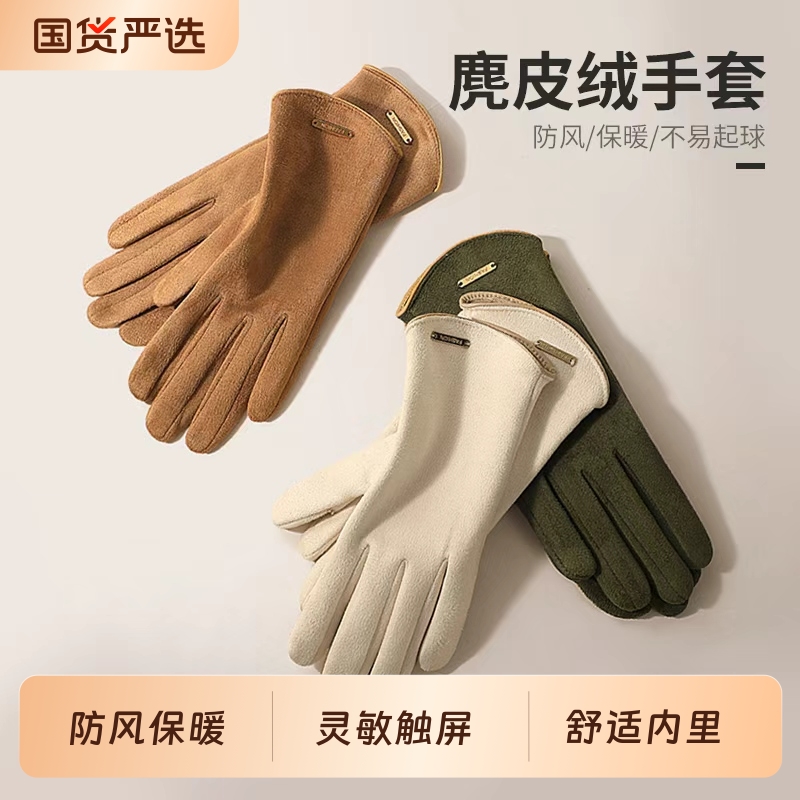 麂皮绒女士加绒手套|158人收藏