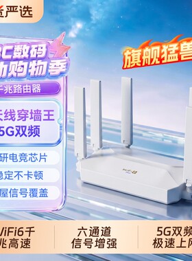 WiFi6千兆高速路由器无线家用5G双频AX3000M穿墙王大小户型游戏电竞学生宿舍极速上网专用信号增强全屋覆盖