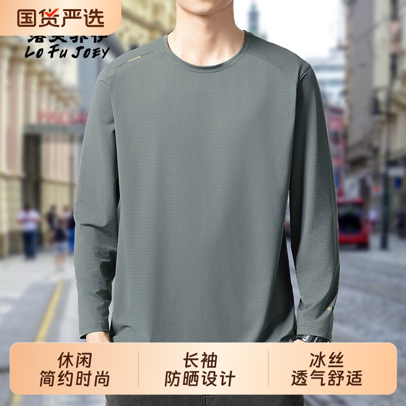 冰丝防晒长袖t恤男士打底衫图片