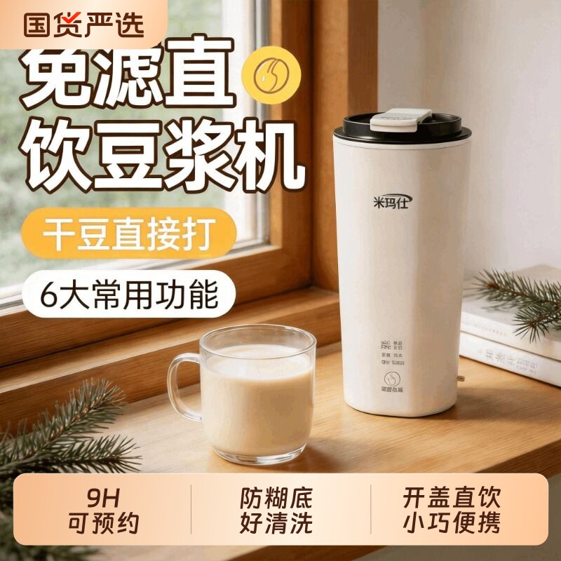 2026新款轻音一人用破壁豆浆机