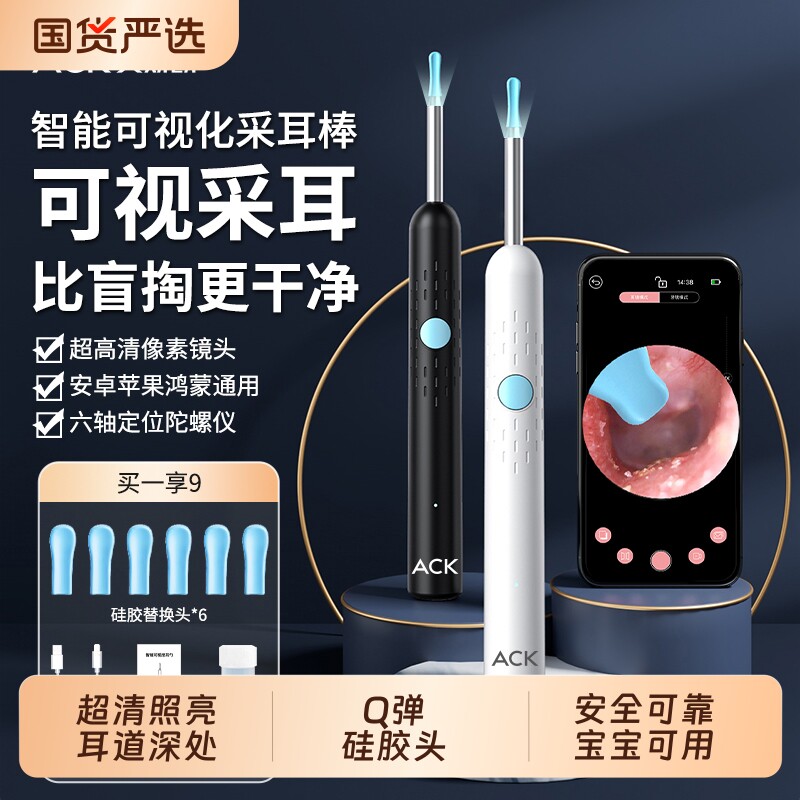 艾斯凯可视挖耳勺发光高清儿童专用无线蓝牙专业清洁挖耳工具