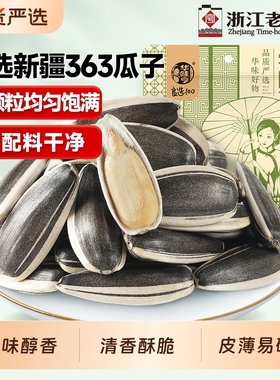 华味亨原香瓜子500g原味葵花籽炒货特产瓜子休闲零食好物手工国货