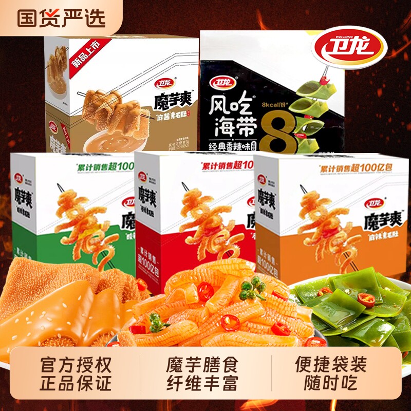 卫龙魔芋爽麻酱素毛肚辣条解馋辣味零食小吃网红小零食酸辣好吃
