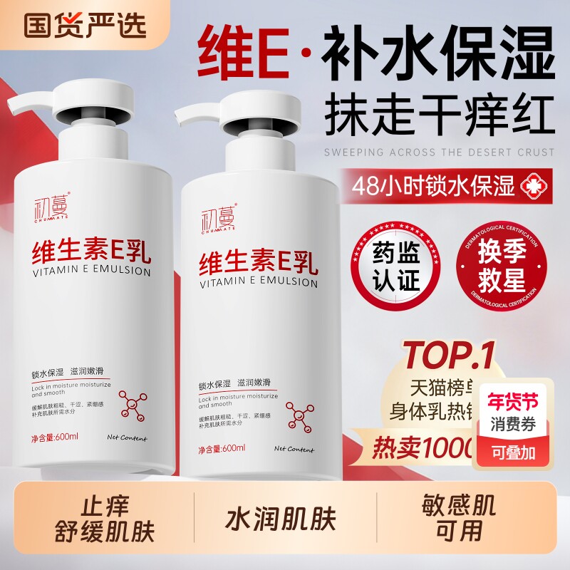 维生素E身体乳保湿滋润秋冬补水全身肌肤国货正品官方旗舰店润肤