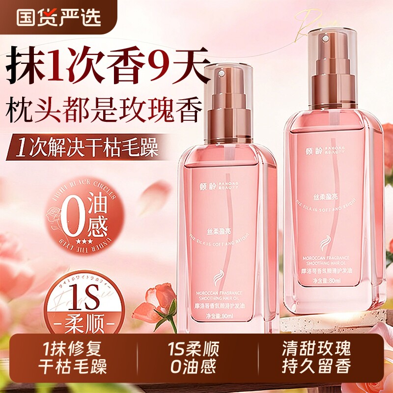 护发精油女防毛躁柔顺持久留香修复干枯发烫染受损防静电喷雾正品