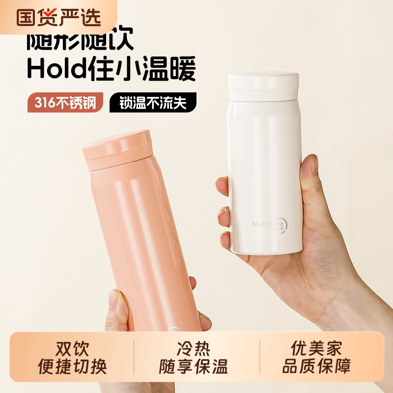 优美家迷你保温杯304少女小巧不锈钢便携高颜值水杯学生口袋杯