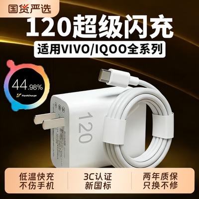 适用vivo充电器原套装120超级快充X90/100/200pro充电头iqoo11/12/13/15Ultra手机数据线neo7/8/9/10加长2米