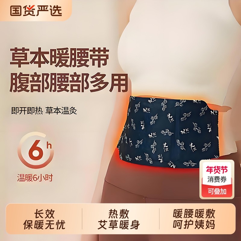 艾草自发热敷暖腰贴艾灸贴大姨妈暖宫贴缓解腰腹部疼痛暖宝宝热贴,居家日用,保暖贴/热敷贴,淘宝优惠券,粉丝福利购,淘宝优惠卷