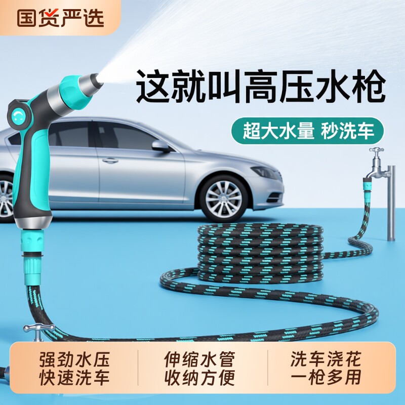 高压洗车水枪家用冲洗花园喷头淋水强力洗地神器浇花伸缩水管软管