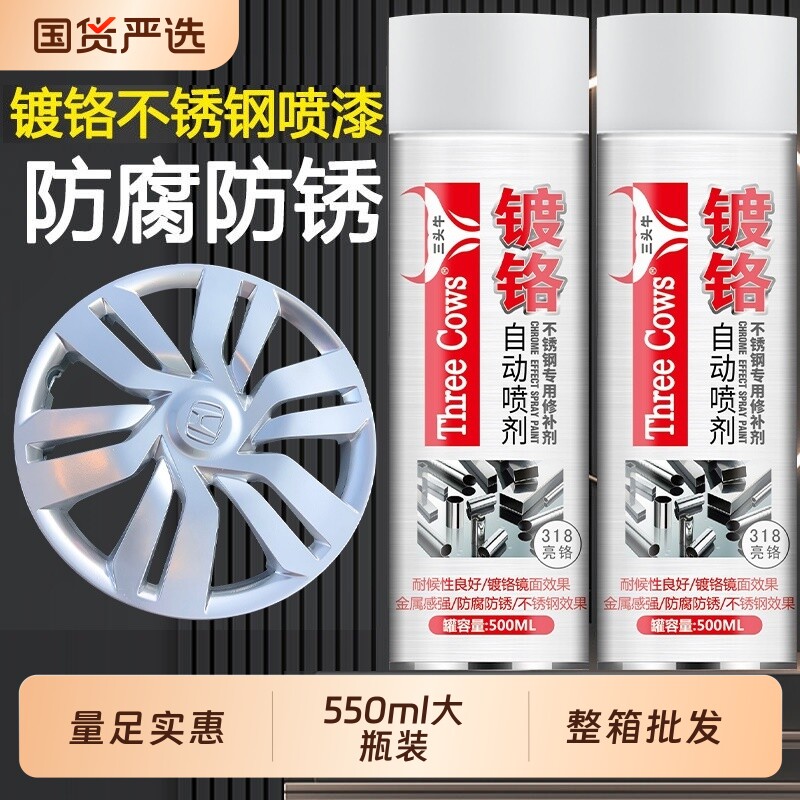 镀铬自喷漆不锈钢免防锈轮毂银粉银色电镀镀锌喷漆金属漆油漆防腐