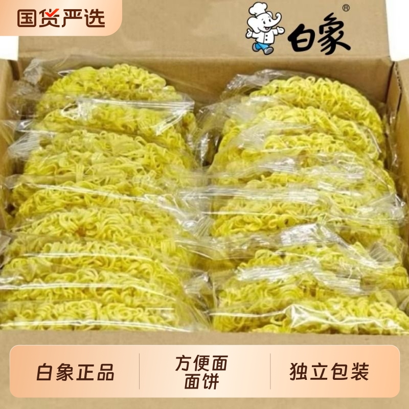 白象拌面火鸡面面饼方便面大碗面整箱非油炸火锅面炒面麻辣烫面条