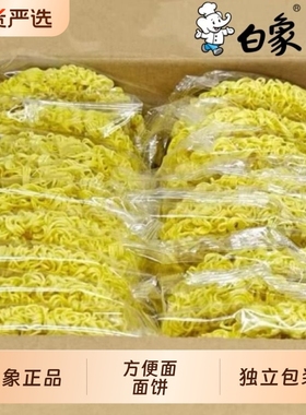 白象拌面火鸡面面饼方便面大碗面整箱非油炸火锅面炒面麻辣烫面条