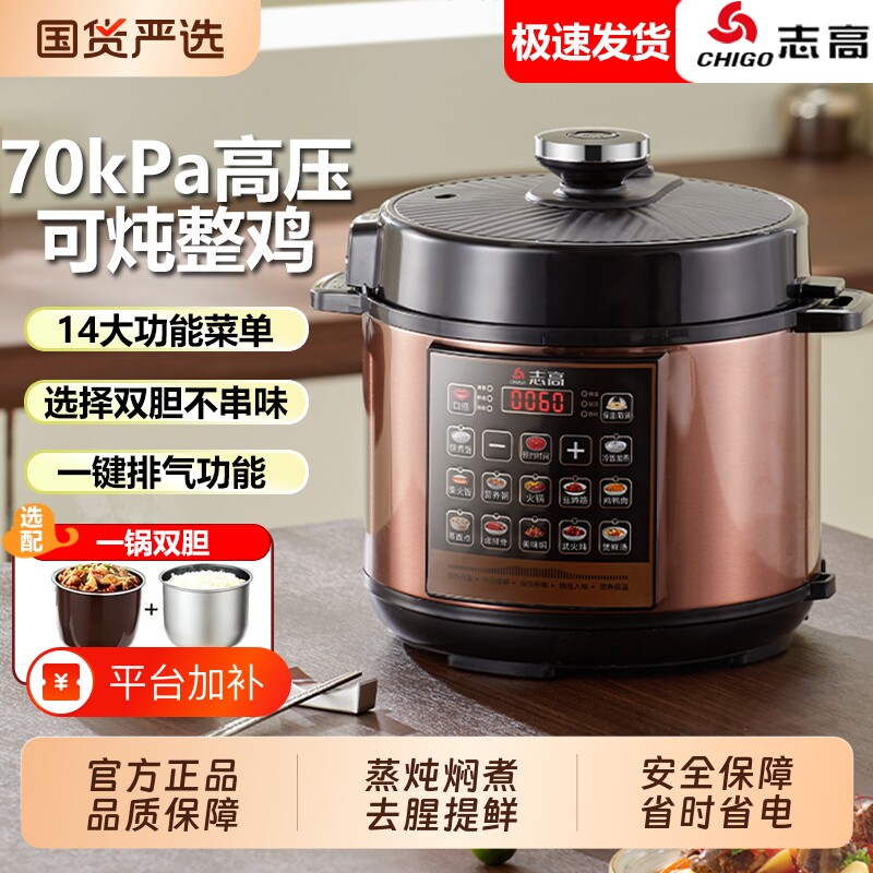 志高电压力锅家用智能小型多功能迷你高压锅5-6人煲汤电饭锅内胆