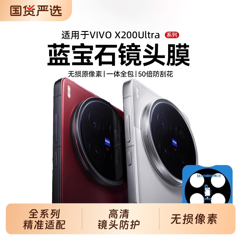 适用vivoX200ultra镜头膜新款X200s后置配件XFold5摄像头Fold3保护贴200promini钢化全包x100相机pro手机镜头