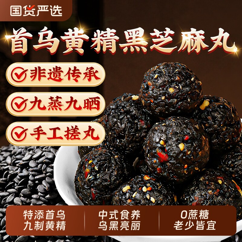 南京同仁堂黄精黑芝麻丸无糖首乌九蒸九晒乌发旗舰店正品核桃红枣