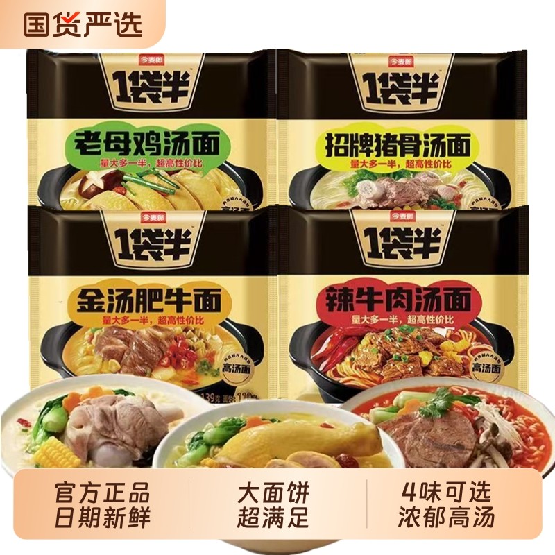 今麦郎一袋半方便面老母鸡招牌高汤面多种速食泡面早餐整箱袋装