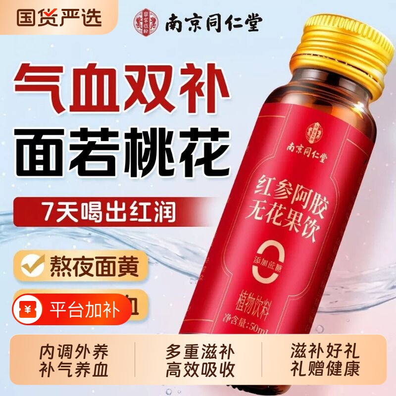 同仁堂人参黄芪补气血阿胶口服液浆女生补气养血调理贫血官方正品