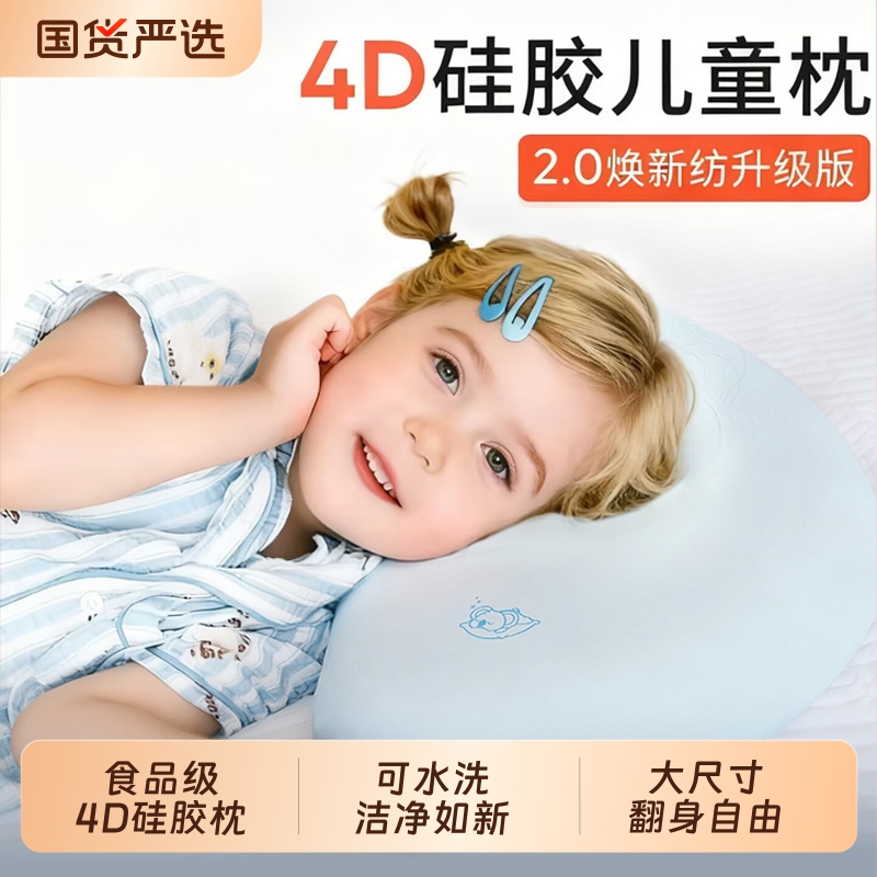 爆荐：4D食品级儿童硅胶枕