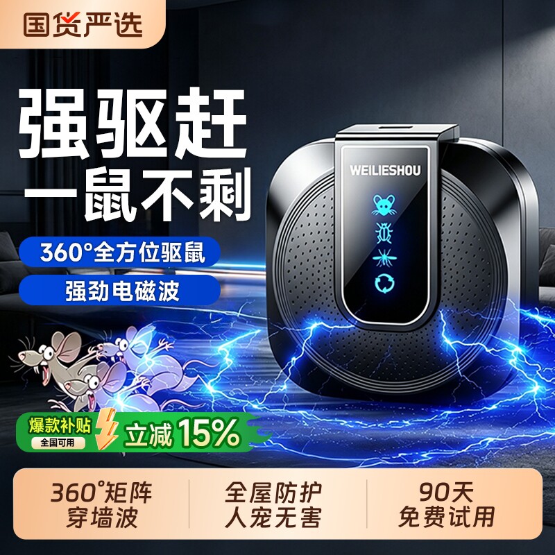 【驱鼠第1名】全屋无老鼠！图片