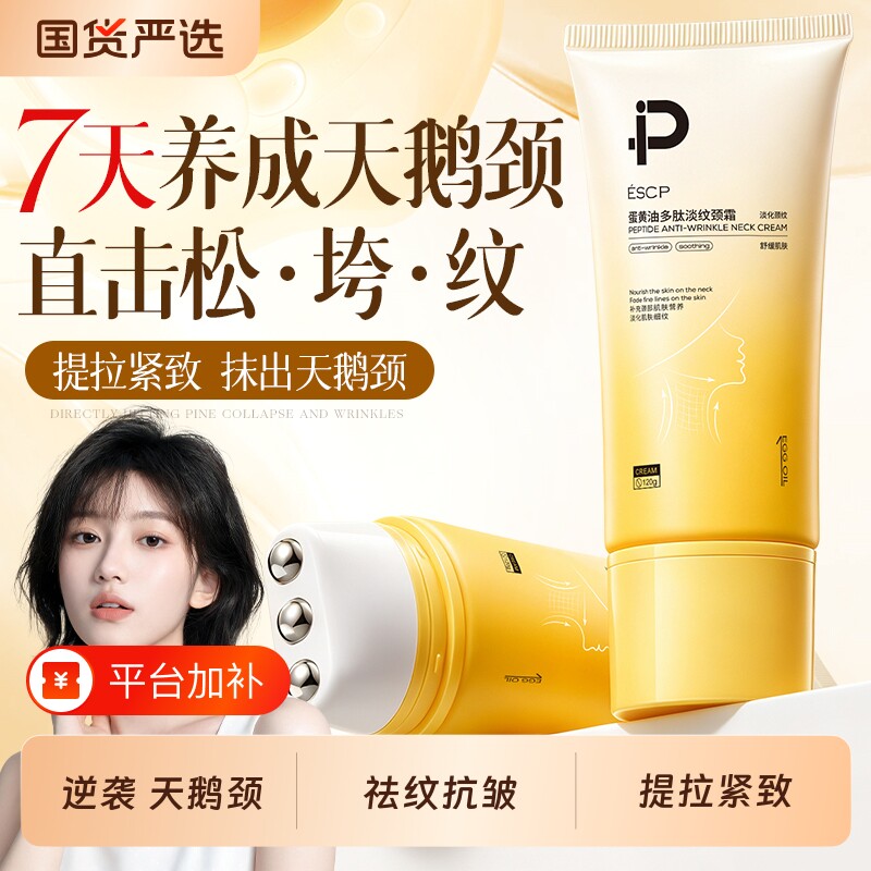 多肽颈霜颈纹霜去颈纹提拉紧致嫩白保湿颈膜淡化颈纹脖子抗皱神器