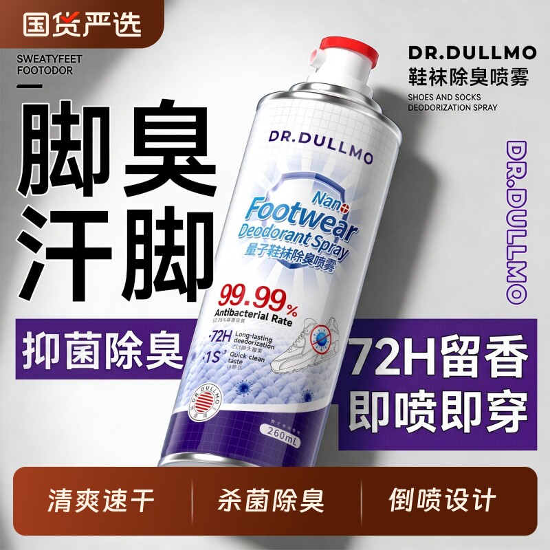 鞋子杀菌除脚气喷雾剂除臭喷雾除菌去异味鞋袜持久留香清新剂室内