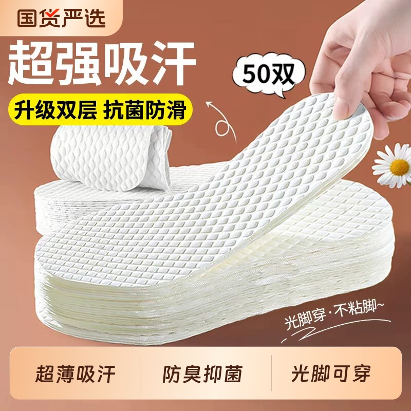 强吸汗】鞋垫一次性男女通用木浆图片
