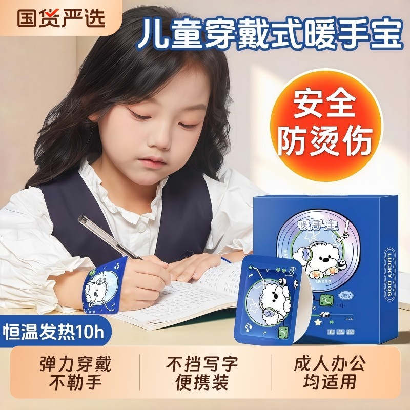 穿戴式暖手宝贴自发热学生儿童上小学专用冬季神器手握暖宝宝热敷