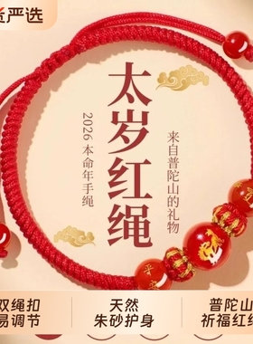 本命年避小人金刚结红绳