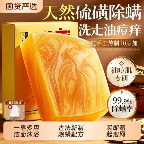 【药房同款】天然硫磺除螨香皂