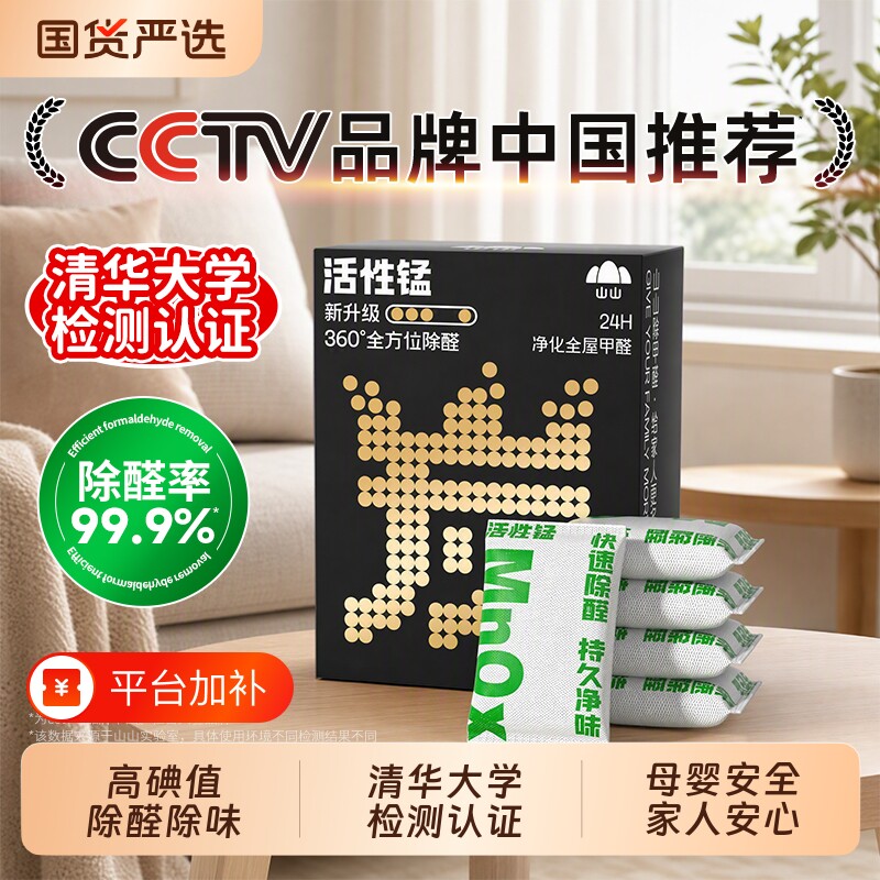 山山活性锰除甲醛活性炭除味包椰壳新房装修除异味神器急入住专用