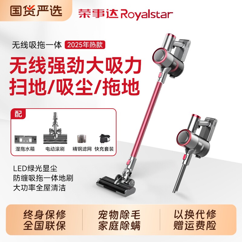 荣事达无线吸尘器家用大吸力手持小型吸尘机扫吸拖地除螨仪二合一