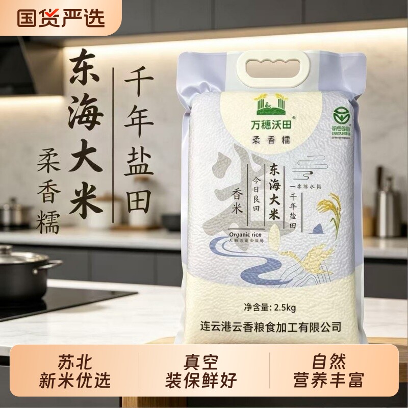 当季新米-5斤装·绿色食品认证
