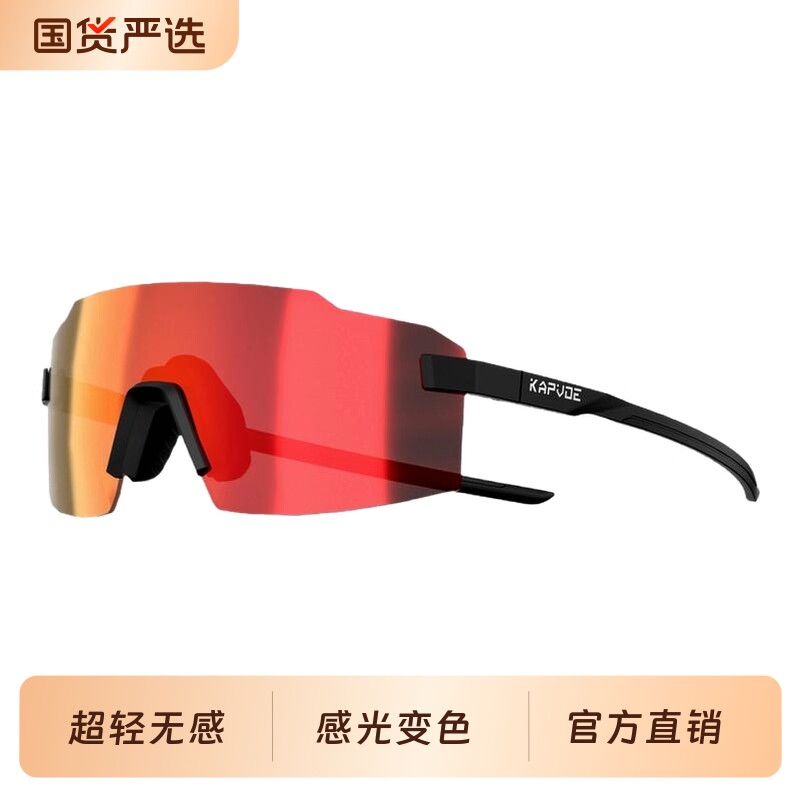 KAPVOE变色跑步眼镜马拉松运动骑行登山徒步自行公路车太阳镜护
