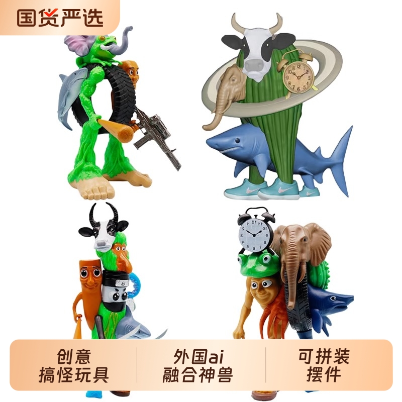 外国外美国ai山海经玩具手办怪兽融合体版神兽儿童全套玩偶摆件