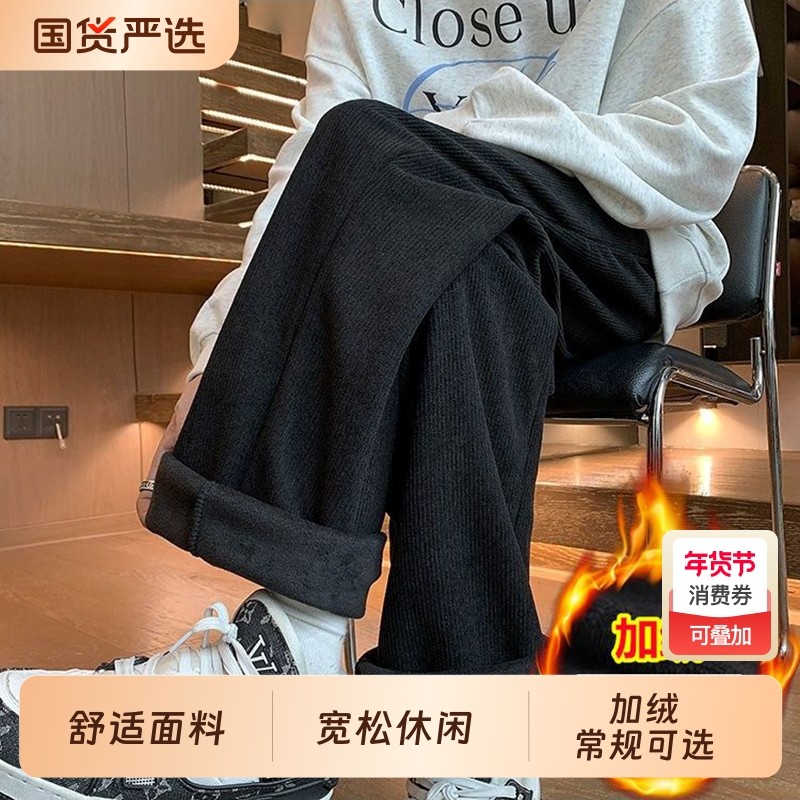 灯芯绒裤子男秋冬季休闲裤加绒加厚垂感直筒卫裤宽松运动阔腿长裤,运动服/休闲服装,运动长裤,淘宝优惠券,粉丝福利购,淘宝优惠卷