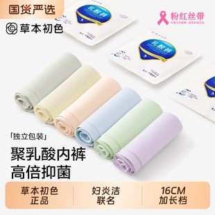 草本初色女纯棉乳酸抑菌裆加长裆三角裤 研发 2025款 妇炎洁内裤