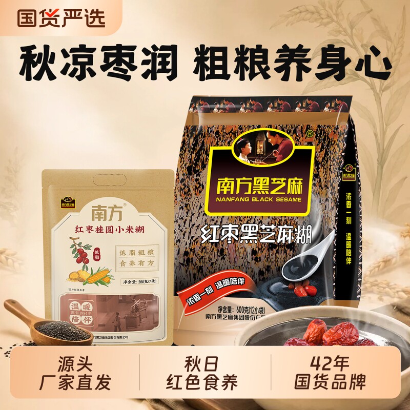 南方黑芝麻经典红枣口味即食代餐芝麻糊糊谷物粗粮秋日养生好气色
