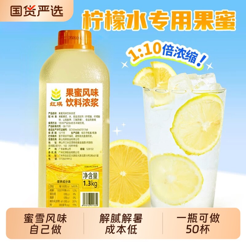 蜜雪柠檬果蜜1.3kg手打柠檬茶浓缩液果汁奶茶店专用糖浆饮料果密