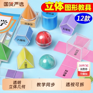 透明立体图形教具一年级小学数学几何体模型透视演示五六年级下册