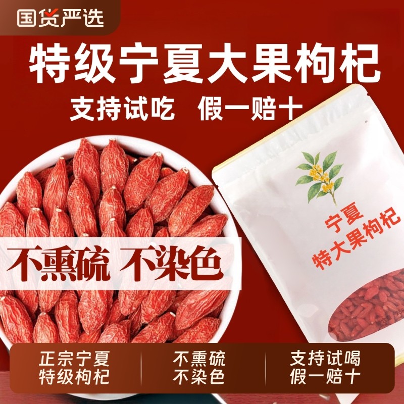 正品宁夏枸杞中粒子500g正宗枸杞茶特级枸杞免洗小包装男肾不染色
